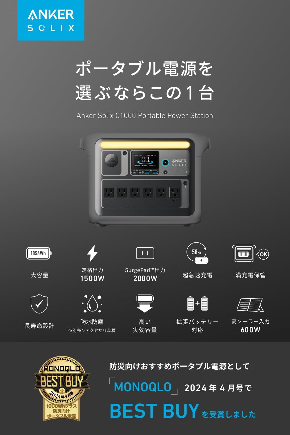 Anker_Solix C1000 Portable Power Station_商品説明画像_02